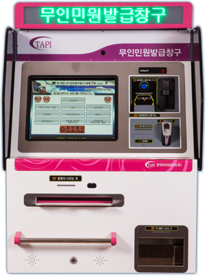 <a class='product-link' href='/?page_id=365'>TAPI-7300T 장애인 무인민원발급기</a>